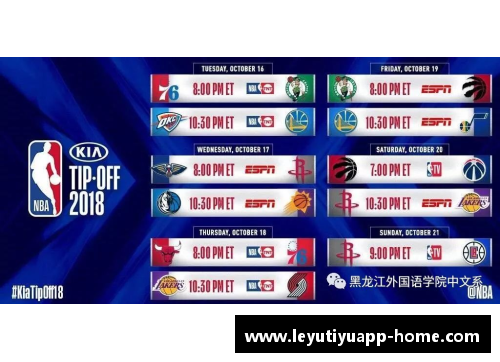 NBA新赛季日程公布！