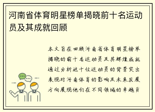 河南省体育明星榜单揭晓前十名运动员及其成就回顾